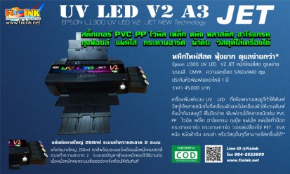 Epson-L1300-uv-v2-jet