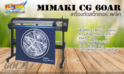 cut-mimaki-60cm