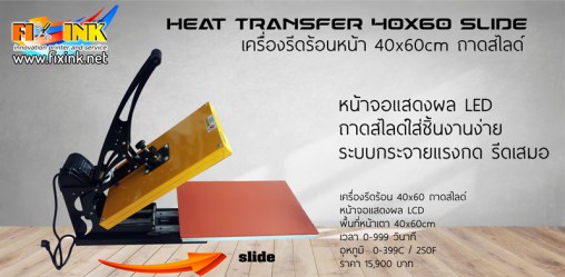 heat-transfer-40x60cm-slide