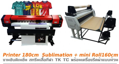 printer-180cm-ht160cm