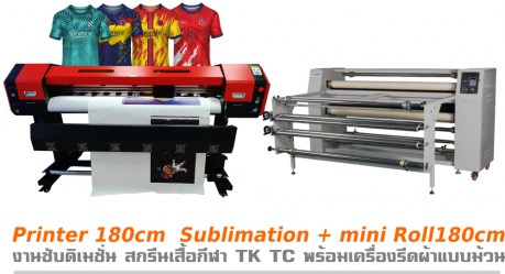 printer-180cm-ht180cm
