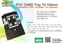 pvc-tray-epson-70-100mm
