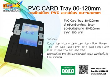 pvc-tray-epson-80-120mm